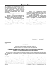 Научная статья на тему 'Компьютерная модель оценки точности определения координат объекта с использованием системы ГЛОНАСС'