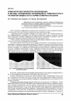 Научная статья на тему 'Компьютерная обработка изображения в методе определения коэффициента поверхностного натяжения жидкости по форме поверхности капли'