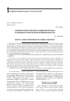 Научная статья на тему 'Компьютерная обработка видеоматериала в кинематографической промышленности'