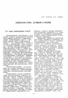 Научная статья на тему 'Компьютерная оптика. Достижения и проблемы'