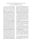 Научная статья на тему 'Компьютерная оптика в работах профессора И. Н. Сисакяна'