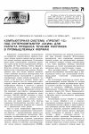 Научная статья на тему 'Компьютерная система «ПроЛит-1 с» под суперкомпьютер «СКИФ» для расчета процесса течения расплава в промышленных формах'