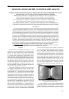 Научная статья на тему 'Компьютерная технология восстановления пространственной структуры коронарных сосудов по ангиографическим проекциям'