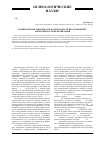 Научная статья на тему 'Компьютерная зависимость и социально-психологические закономерности ее проявления'