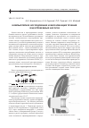 Научная статья на тему 'Компьютерное исследование и визуализация течения в центробежных насосах'