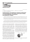 Научная статья на тему 'Компьютерное исследование влияния изменения теплопроводности вакуумно-пленочной формы на характеристики технологии изготовления отливки'