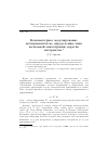 Научная статья на тему 'Компьютерное моделирование экспериментов по определению типа начальной анизотропии упругих материалов'