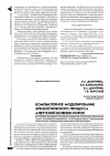 Научная статья на тему 'Компьютерное моделирование эпизоотического процесса алеутской болезни норок'