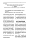 Научная статья на тему 'Компьютерное моделирование и экспериментальные исследования процесса формообразования крутоизогнутых отводов'