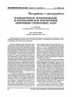 Научная статья на тему 'Компьютерное моделирование и математическое обеспечение экономико-социальных задач'
