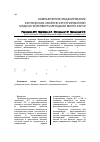 Научная статья на тему 'Компьютерное моделирование критических свойств фрустрированной модели Гейзенберга методами Монте-Карло'