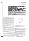 Научная статья на тему 'Компьютерное Моделирование магнитного поля индукционного бесконтактного датчика скорости вращения и расчет его выходного сигнала'