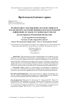 Научная статья на тему 'КОМПЬЮТЕРНОЕ МОДЕЛИРОВАНИЕ НА ОСНОВЕ НЕЙРОСЕТИ КАК ИНСТРУМЕНТ ПОЛУЧЕНИЯ КРИМИНОЛОГИЧЕСКИ ЗНАЧИМОЙ ИНФОРМАЦИИ ПО ОЦЕНКЕ СОСТОЯНИЯ ПРЕСТУПНОСТИ (НА МАТЕРИАЛАХ РЕСПУБЛИКИ КАЗАХСТАН)'