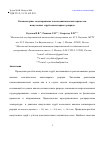 Научная статья на тему 'КОМПЬЮТЕРНОЕ МОДЕЛИРОВАНИЕ ПЛАЗМОДИНАМИЧЕСКИХ ПРОЦЕССОВ ИМПУЛЬСНЫХ СТРУЙ КАПИЛЛЯРНОГО РАЗРЯДА'