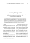 Научная статья на тему 'Компьютерное моделирование поведения контакта материалов при трении методом подвижных клеточных автоматов'