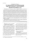 Научная статья на тему 'Компьютерное моделирование рабочего процесса погружного пневмоударника п-110'