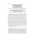 Научная статья на тему 'Компьютерное моделирование распределения тепловых и электрических полей в полупроводниковом термоэлектрическом модуле'