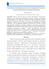 Научная статья на тему 'Компьютерное моделирование рентгеновских изображений полученных с помощью инспекционно-досмотровых комплексов'