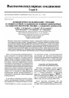 Научная статья на тему 'Компьютерное моделирование строения и температурной стабильности полимер-мономерных ассоциатов некоторых высших н-алкил(мет)акрилатов'