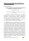 Научная статья на тему 'КОМПЬЮТЕРНОЕ МОДЕЛИРОВАНИЕ ТРАНСМИССИИ МАШИННО-ТРАКТОРНЫХ АГРЕГАТОВ'