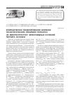 Научная статья на тему 'Компьютерное моделирование влияния технологических режимов прокатки на микроструктуру эвтектоидных колоний перлита катанки'