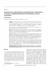 Научная статья на тему 'Компьютерное моделирование взаимодействия гликофорина а и 4-метил-2,6-диизоборнилфенола в программах AutoDock и HexServer'