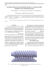 Научная статья на тему 'Компьютерное проектирование процесса зубонарезания червячно-модульными фрезами'