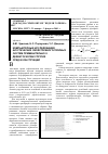 Научная статья на тему 'Компьютерные исследования акустических свойств многослойных систем применительно к дефектоскопии упругих сред и конструкций'