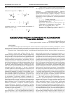 Научная статья на тему 'Компьютерные модели и направления их использования в обучении физике'