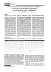 Научная статья на тему 'Компьютерные онтологии как инструментальная платформа для обеспечения прозрачности Европейской и национальных рамок квалификаций'