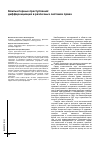 Научная статья на тему 'Компьютерные преступления: дифференциация в различных системах права'