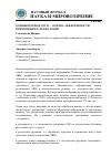 Научная статья на тему 'КОМПЬЮТЕРНЫЕ СЕТИ — ОСНОВА ЭФФЕКТИВНОСТИ ПРИМЕНЕНИЯ IT-ТЕХНОЛОГИЙ'