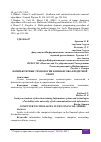 Научная статья на тему 'КОМПЬЮТЕРНЫЕ ТЕХНОЛОГИИ В ФИНАНСОВО-КРЕДИТНОЙ СФЕРЕ'