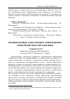 Научная статья на тему 'Компьютерные технологии в современном экономическом образовании'