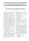 Научная статья на тему 'Компьютерные телекоммуникации - перспективная технологическая основа дистанционного образования'