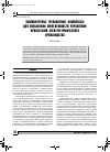 Научная статья на тему 'Компьютерные тренажерные комплексы для повышения эффективности управления процессами электротермического производства'
