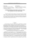 Научная статья на тему 'Компьютерный анализ импульсной системы автоматического регулирования'
