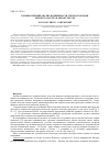 Научная статья на тему 'Компьютерный анализ подвижности сперматозоидов ленского осетра в аквакультуре'