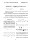Научная статья на тему 'Компьютерный анализ устойчивости линейных дифференциальных уравнений с нелинейной добавкой применительно к фазовой автоподстройке частоты'