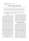Научная статья на тему 'Компьютерный экологический мониторинг химических противогололедных реагентов'