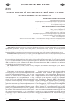 Научная статья на тему 'Компьютерный инструментарий управления эффективностью бизнеса'