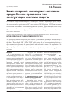 Научная статья на тему 'Компьютерный мониторинг состояния среды бизнес-процессов при эксплуатации системы защиты'