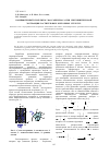 Научная статья на тему 'Компьютерный симулятор массопереноса при сверхкритической экстракции растительных клеточных структур'