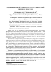 Научная статья на тему 'Компьютерный узбекско-каракалпакский перевод текстов'