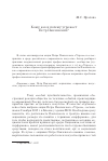 Научная статья на тему 'Кому, как и почему угрожает Петр Павленский?'