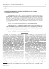 Научная статья на тему 'Конденсированные разрезы: терминология, типы, условия об- разования'