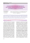 Научная статья на тему 'Кондуктометрический биосенсор на основе трехферментной системы для определения сахарозы'