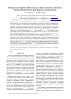 Научная статья на тему 'Кондуктометрический метод количественного анализа двухкомпонентных растворов электролитов'