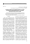 Научная статья на тему 'Конечно-элементное моделирование и анализ напряженно-деформированного состояния железобетонных конструкций'