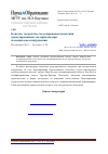 Научная статья на тему 'Конечно-элементное моделирование поведения гранулированных материалов при малоцикловом нагружении'